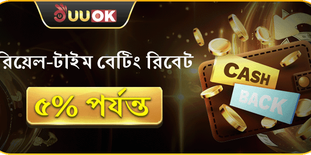 দৈনিক বেটিং রিবেট - পর্যন্ত 5% banner